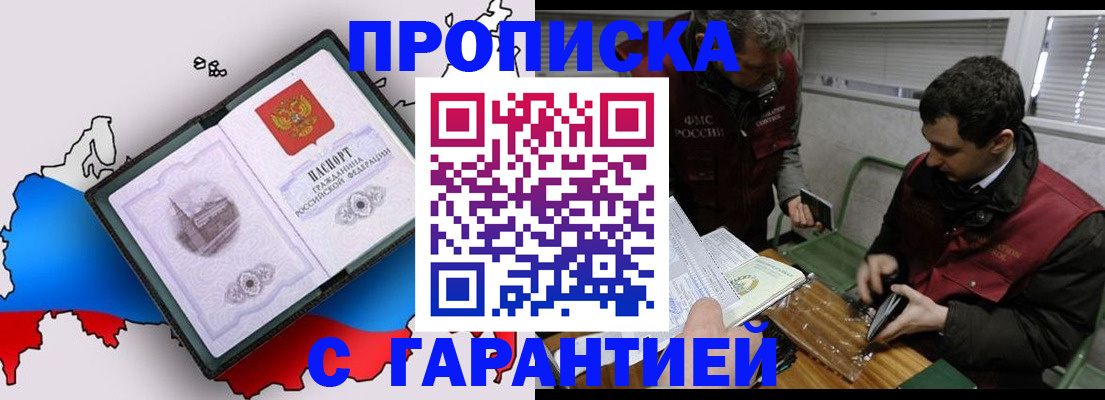 прописка для работы в Калтане